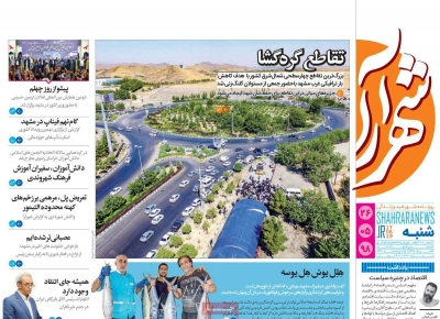 روزنامه شهرآرا