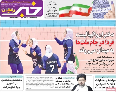 روزنامه خبر بانوان