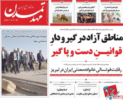 روزنامه مهد تمدن