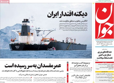 روزنامه جوان