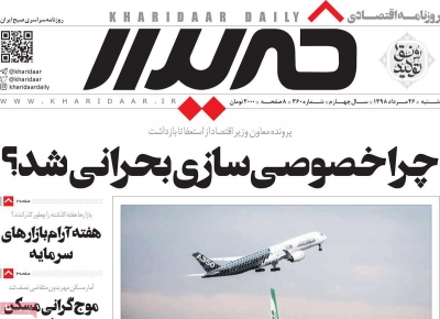 روزنامه خریدار