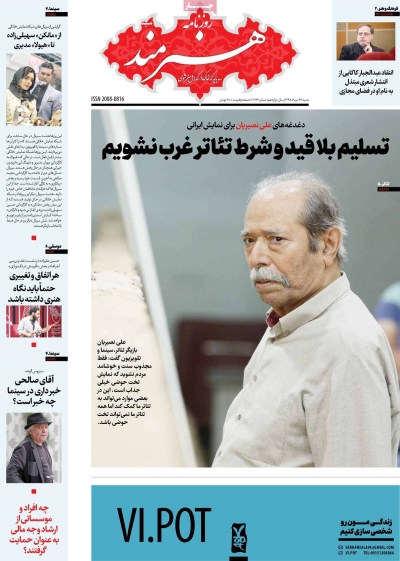 روزنامه هنرمند