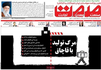 روزنامه گسترش صمت