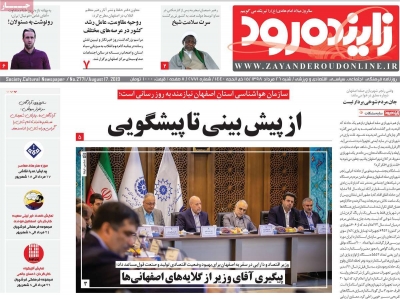 روزنامه زاینده رود