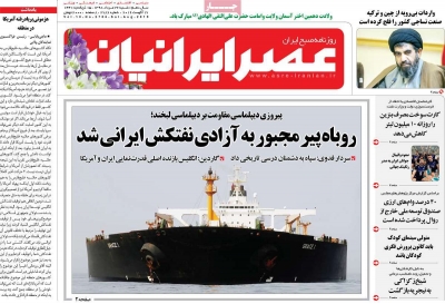 روزنامه عصر ایرانیان