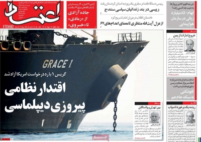 روزنامه اعتماد