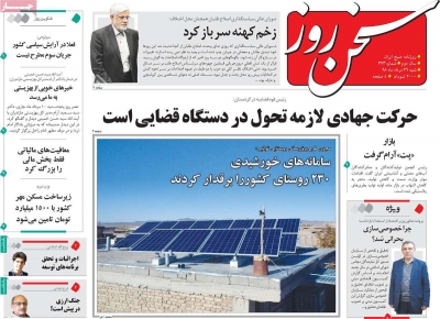 روزنامه سخن روز