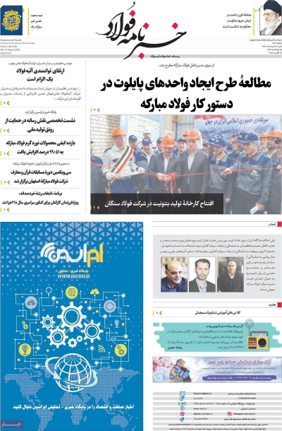 مجله خبرنامه فولاد