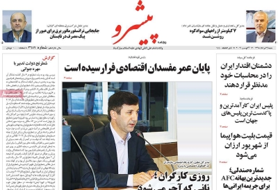 روزنامه پیشرو