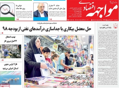 روزنامه مواجهه