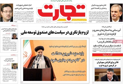 روزنامه تجارت