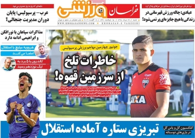 روزنامه خراسان ورزشی