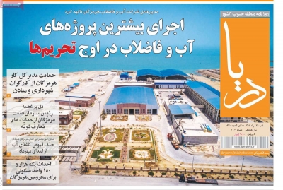 روزنامه دریا