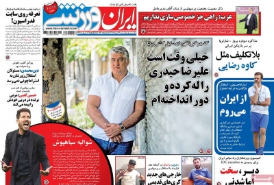 روزنامه ایران ورزشی