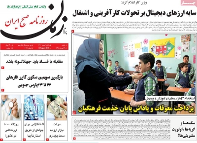 روزنامه پیام زمان