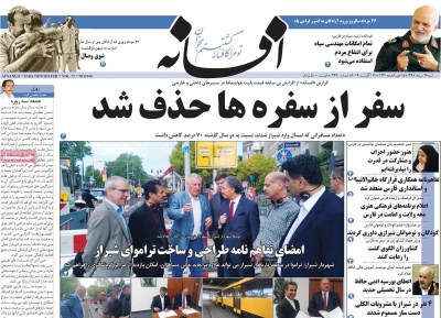 روزنامه افسانه