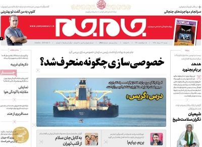 روزنامه جام جم