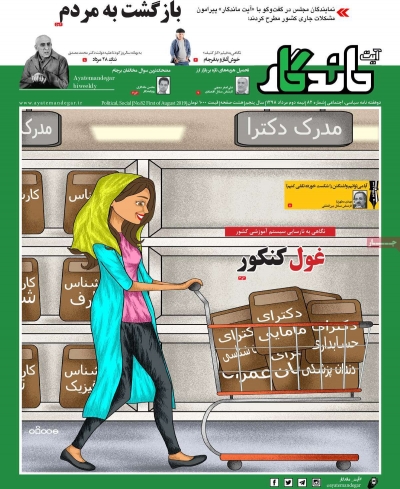 مجله آیت ماندگار