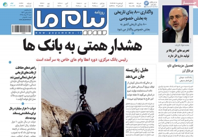 روزنامه پیام ما