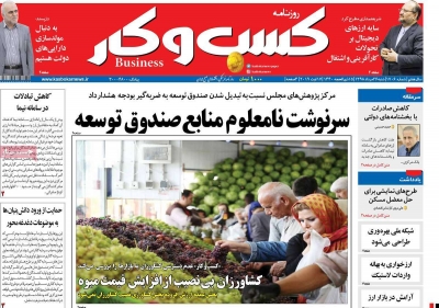 روزنامه کسب و کار