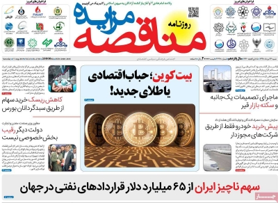 روزنامه مناقصه مزایده