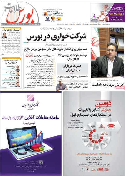 مجله اطلاعات بورس