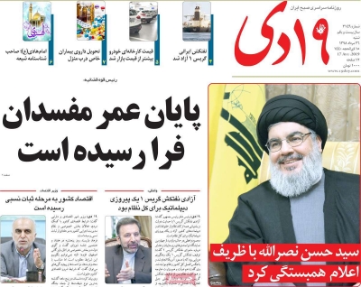 روزنامه 19دی