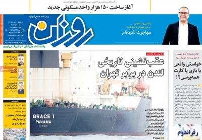 روزنامه روزان