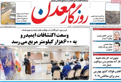 روزنامه روزگار معدن