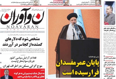 روزنامه نوآوران