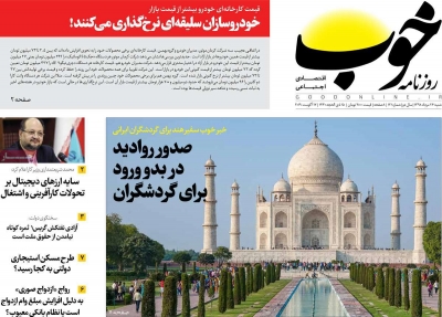 روزنامه خوب