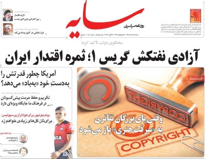 روزنامه سایه