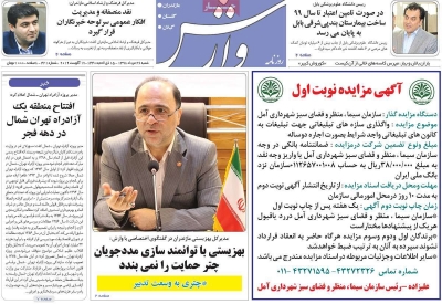 روزنامه وارش