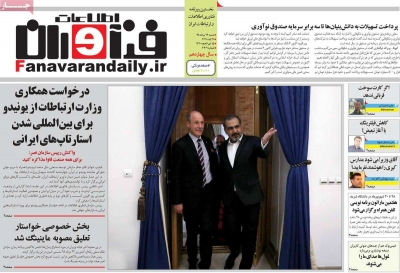 روزنامه فناوران اطلاعات