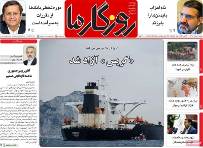 روزنامه روزگار ما