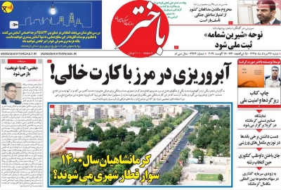 روزنامه باختر