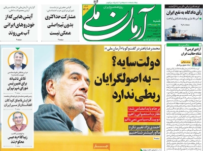 روزنامه آرمان ملی