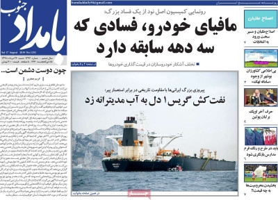 روزنامه بامداد جنوب