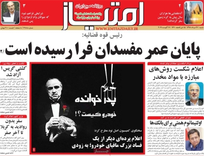 روزنامه امتیاز