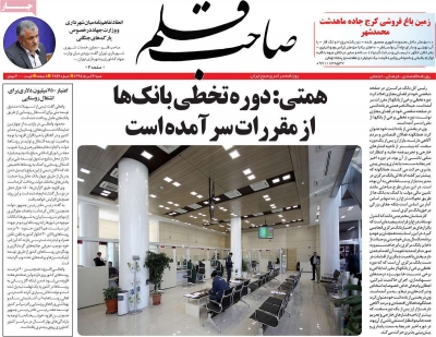 روزنامه صاحب قلم