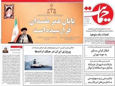 روزنامه حمایت