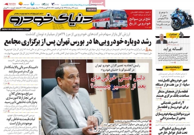 روزنامه دنیای خودرو