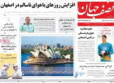 روزنامه نصف جهان