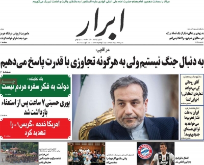 روزنامه ابرار