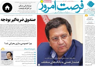 روزنامه فرصت امروز