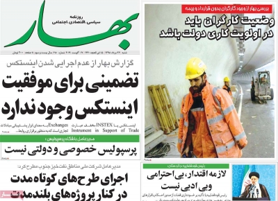 روزنامه بهار