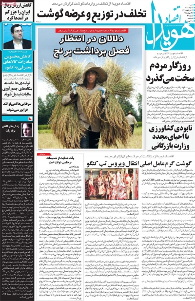 مجله اقتصاد هویدا