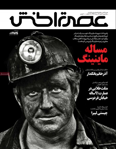 مجله عصر تراکنش