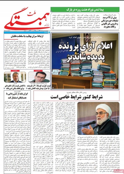 مجله همبستگی ملت