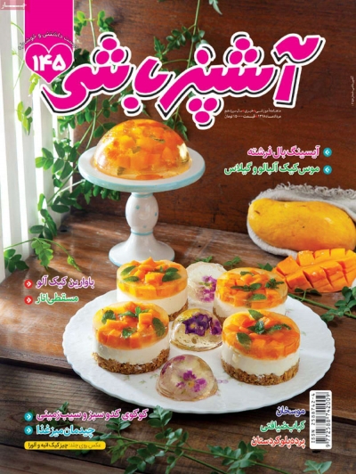 مجله آشپزباشی